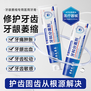香港大药房医用牙科分离剂牙龈松动萎缩固齿修复牙膏买一送一