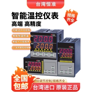 温控器台湾恒准数显PID智能温控仪表温度控制器仪表开关全新包邮