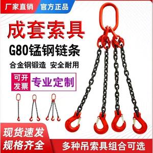德国进口起重链条吊索具g80锰钢吊具索具合金钢双腿4吊装吊钩吊环
