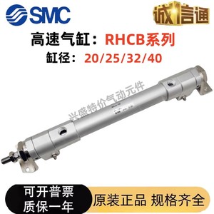 原装SMC高速气缸RHCB 20/25/32/40-250-300-400-500-600-800-1000