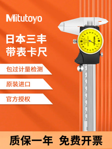 日本三丰Mitutoyo带表卡尺代表游标 0-150-200 高精度505-730 732