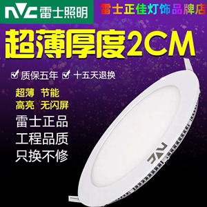 雷士超薄筒灯2公分嵌入式圆形商用9W12W15W18W天花板灯led面板灯