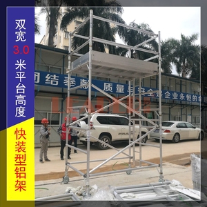 广州铝合金脚手架厂家直销门式快装活动架LEADER易达组合式双宽架