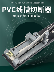 PVC线槽切割机切断器电工专用工具威图WBC-100C塑料剪刀厂家直销