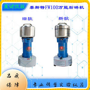 100g实验室万能粉碎机FW100小型高速粮食磨碎饲料打粉机