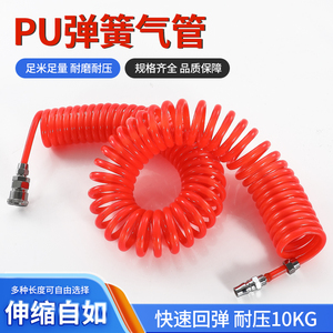PU弹簧气管软管螺旋伸缩管子空压机气泵高压汽管快速接头气动风管