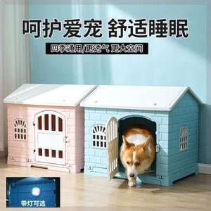 室内狗狗窝客厅新款中小型狗屋四季通用猫窝带厕所狗房子宠物用品