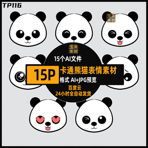 卡通中国个性功夫可爱大熊猫宇航员表情AI矢量图片设计素材
