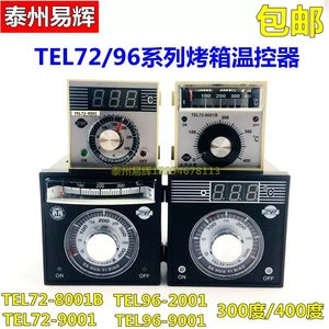 正品TEL72-8001B 9001B TEL96-2001 电烤箱 燃气烤箱温控器仪表