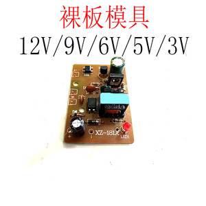 电源裸板适配器模具全新12V0.5A/9V0,.6A/5V1A/3V1A