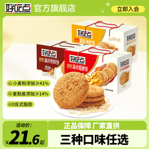 好吃点高纤粗粮消化煎麸蔬菜饼干官方礼盒800g零食健康独立小包装