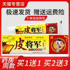 【正品买1送1】任尔菲皮将军小儿亲肤乳膏儿童专用乳膏宝宝霜软膏