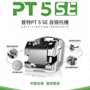 普特 PT 牙科牙齿正畸工具  技工钳5 SE自锁托槽MBT 口腔牙齿正畸