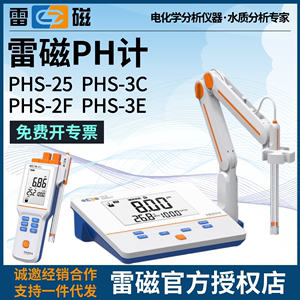 上海雷磁ph计PHS-25-3C-3E-2F台式酸度计仪电便携式PHB-4测试仪