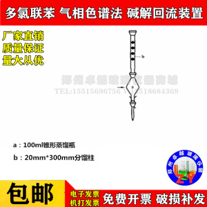 多氯联苯-气相色谱法玻璃碱解回流装置 实验室玻璃仪器