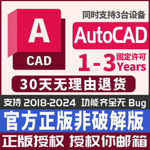 AutoCAD正版软件激活许可证序列号2018-2025 Win Mac IPAD M1 M2