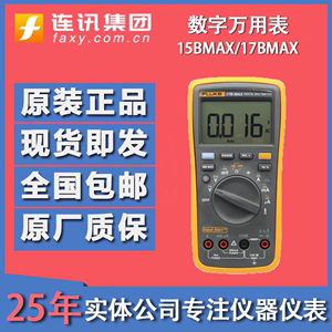 福禄克FLUKE 15B 17BMAX 117C 87VC 287C 289C数字万用表万能表