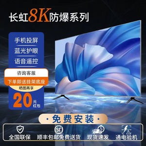 长虹电视65寸75寸85寸100寸8K超清全面屏智能网络平板液晶电视机