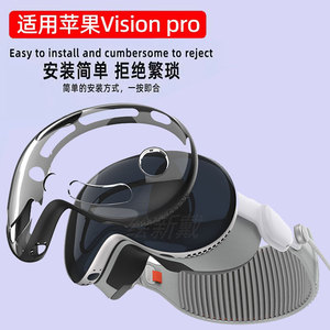 适用苹果Vision Pro保护套MR头戴设备VisionPro TPU+PC保护套苹果vision pro保护套Apple配件TPU头显VR保护壳