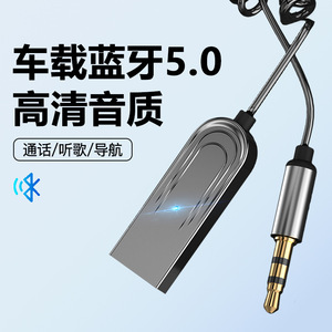 AUX5.0车载蓝牙接收器3.5mm无线音响听歌手机通话导航蓝牙适配器