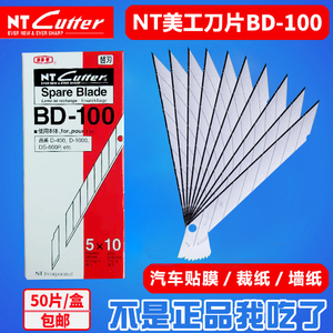 进口NT美工刀片 BD-100小号9mm30度尖刀片雕刻裁纸 正品 墙纸刀片