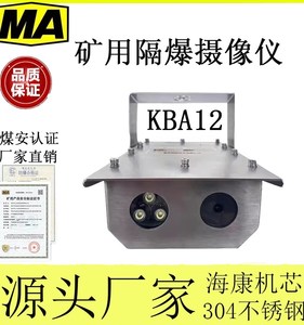 KBA12矿用本安摄像仪井下防爆摄像机煤矿监控摄像头语音双向对讲