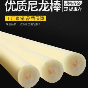 米黄色尼龙棒实心圆柱耐磨优质塑料棒料硬胶棍子长胶棒泥呢绒棒材