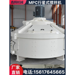 MPC立轴行星式搅拌机500型750型1000型水泥砂浆耐火材料拌合机