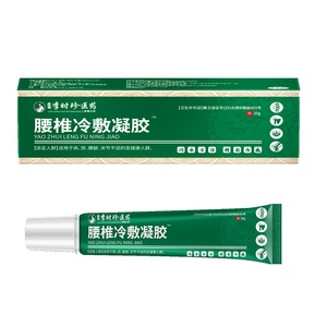 郑州李时珍腰椎冷肤凝胶20g适用颈椎肩周腰间盘腿关节手脚麻木