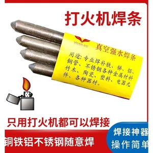 不锈钢焊条万能低温铜铝铁电烙铁特种焊锡打火机焊丝药芯焊条家用