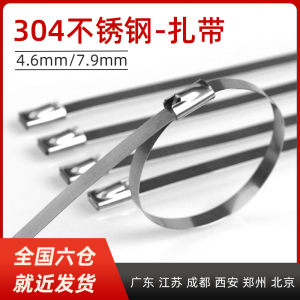 304不锈钢扎带4.6/7.9mm自锁电线桥架金属绑带室外抗氧化束线扎丝