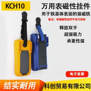 适用FLUKE福禄克数字万用表F15B+17B磁性挂件大吸力磁铁挂带KCH10