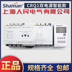 上海人民定时转换三相四线智能型双电源自动切换开关CB级100A250A