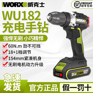 威克士无刷电钻锂电池WU182冲击钻充电手钻手枪钻东城电动大扭力