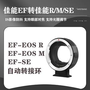 七工匠EF-EOS R/ BM镜头自动转接环适用于EOS R5 R6 R3 M6 M200 M