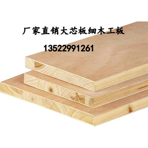 北京大芯板 细木工板贴面 免漆板 多层板 竹脚板 密度板 大芯板