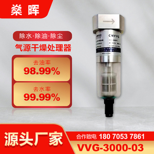 气源干燥处理器VVG3000-03工业空压缩冷凝水过滤器滤油除水分离器