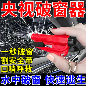 汽车破窗器带割刀逃生破窗神器安全锤多功能随身钥匙扣一秒砸玻璃