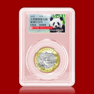 大熊猫国家公园纪念币 封装评级版