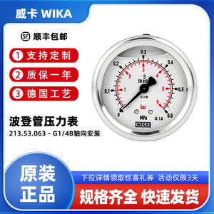 威卡WIKA耐震抗震压力表 213.53.063轴向G1/4B不锈钢1.6级EN837-1