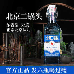 红星北京二锅头出口小方瓶42度52度蓝瓶出口国际版浓香粮食酒