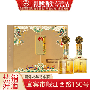 国杯龙年纪念酒52度纯粮绿豆竹荪浓香型白酒送礼盒装