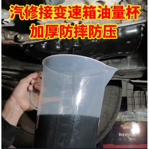 汽修接废油塑料量杯耐高温大容量3/5升计量杯接机油变速箱油量杯