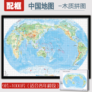 木质拼图带裱框中国地图和世界地理初中学生专用大号尺寸儿童成人