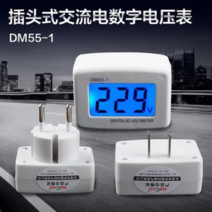 伊莱科DM55-1插头式交流电压表测量仪充电显示器数字数显电表220V