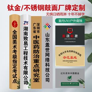 钛金牌不锈钢牌铜牌定制户外室内免打孔厂牌鼓面弧形镜面公司门牌