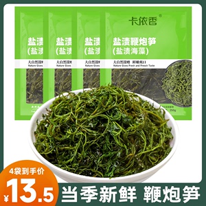 鞭炮笋海笋长寿菜凉拌菜海草藻菜火锅食材鞭泡笋盐渍马尾藻羊栖菜