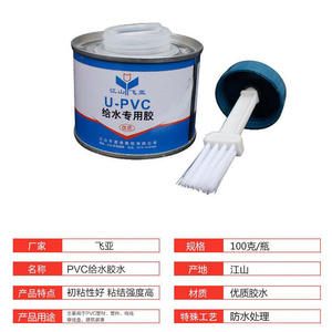 。江山飞亚U-PVC给水管胶塑料排水上水管快速胶粘剂给水胶100g