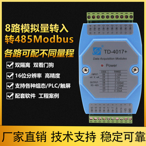 4-20mA转RS485信号采集卡采集器模拟量采集模块8路AI输入电流电压
