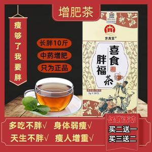 瘦人男女非激素增肥增胖增重零食长肉奶粉茶快速成人长胖茶